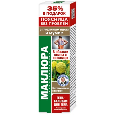 Гель-бальзам для тела Маклюра с пчелиным ядом и мумие 125 мл.