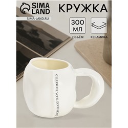 Кружка «Тепло в руках», 350 мл, керамика, белая