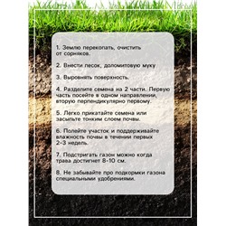 Газонная травосмесь «Игровая», 1 кг
