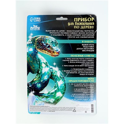 УЦЕНКА Прибор для выжигания по дереву «Змея»