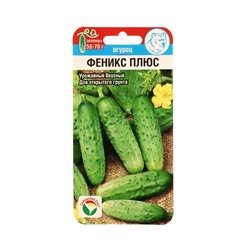 Семена Огурец "Феникс плюс" 7шт