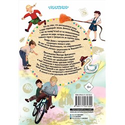 АСТ Драгунский В.Ю. "Девочка на шаре. Рассказы"