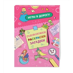 Эксмо "Игры в дорогу. Головоломки, раскраски, загадки"