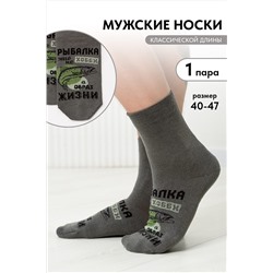 Носки мужские Рыбалка НАТАЛИ, 1093566