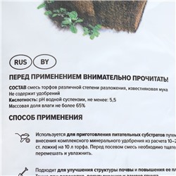 Торф Нейтрализованный "Торфяная поляна", 50 л