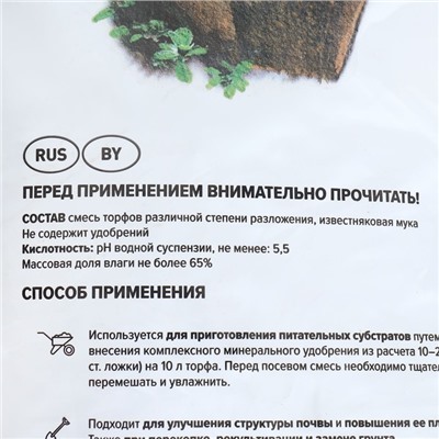 Торф Нейтрализованный "Торфяная поляна", 50 л