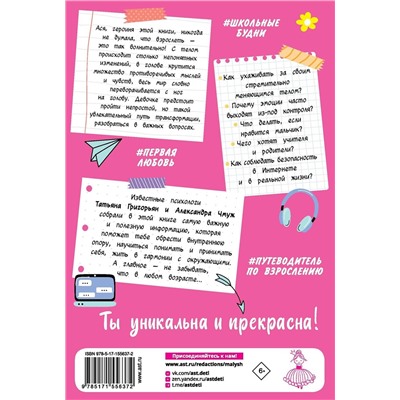 АСТ Григорьян Т.А., Чмуж А.Ю. "Всё, о чём не спросишь у мамы"