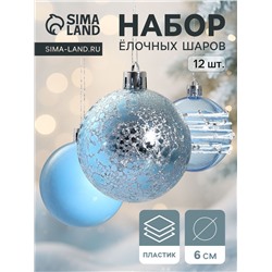 Ёлочные игрушки «Сказочные узоры», шары новогодние, d=6 см, набор 12 шт., орбита, голубой