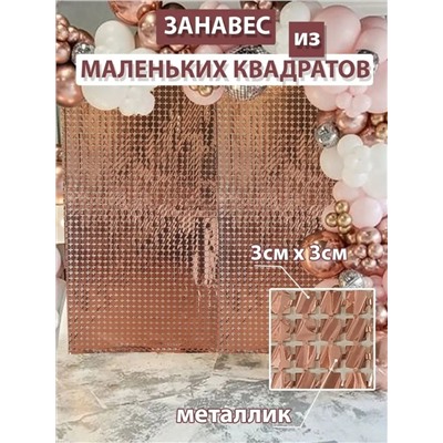 Занавес дождик для фотозоны