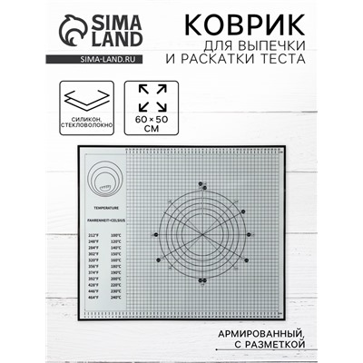 Коврик для выпечки и раскатки теста с разметкой, армированный, силикон, 60×50 см, чёрный