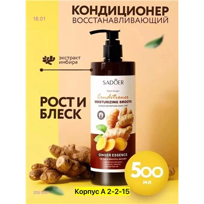 Кондиционер для волос 2051567-1