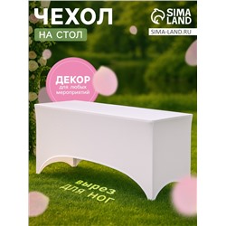 Чехол на стол, белый, размер 200×75 см