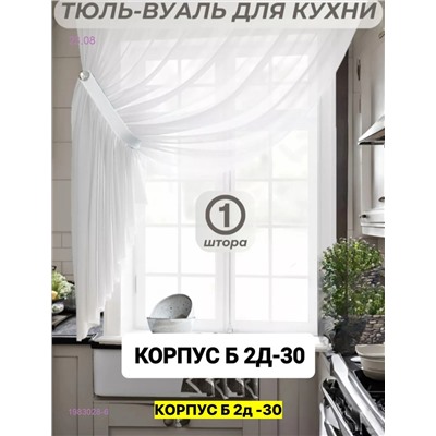 Шторы кухня 1983028-6