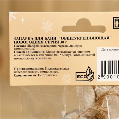 Запарка для бани «Общеукрепляющая» шалфей, золотарник, череда, люцерна новогодняя, 30 г