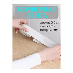 Самоклеющаяся бордюрная лента 83343 НАТАЛИ, 981775