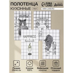 Набор полотенец Доляна «Гармония», 28×46 см - 4 шт., 100% хлопок, вафля 160 г/м²