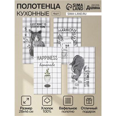 Набор полотенец Доляна «Гармония», 28×46 см - 4 шт., 100% хлопок, вафля 160 г/м²