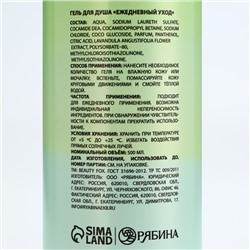 Гель для душа «Сегодня я кайфибара», 500 мл, аромат цветочного букета, Beauty Fox