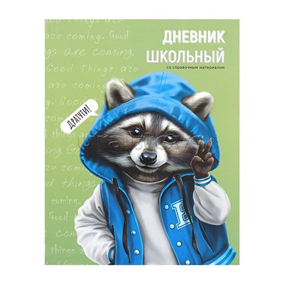Дневник 1-11 класс "Веселый енот" интегральная (мягкая), А5+, 48 л.,