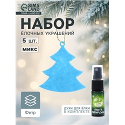 Набор ёлочных украшений «Ёлочки», арома, 5 шт., МИКС