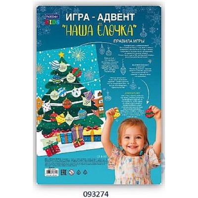 Игра настольно-печатная 23 х 33 см "Адвент. Наша елочка" ИнА_35222 (093274) Хатбер