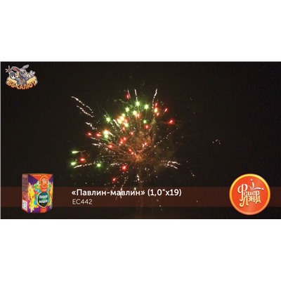 Фейерверк ЕС442 Павлин-мавлин (1" х 19)