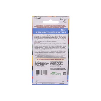 Набор семян Томат "Непасынкующийся Желтый", детерминантный, низкорослый, 5 шт.