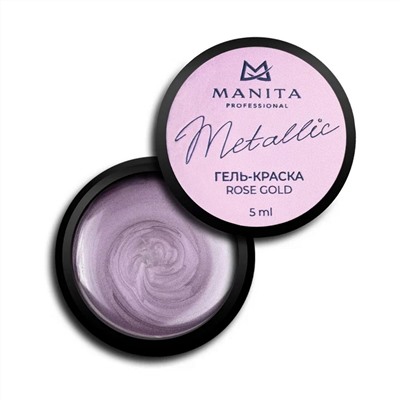 MANITA Гель-краска для ногтей с липким слоем / Metallic Rose Gold, 5 мл