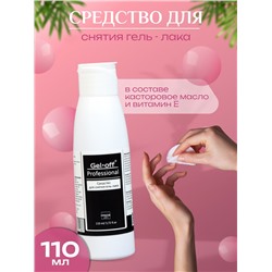 Средство для снятия гель-лака Gel-off Professional, 110 мл