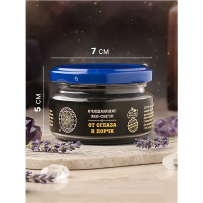 Эко-свеча магическая «От сглаза и порчи», из натурального воска, 7×5 см