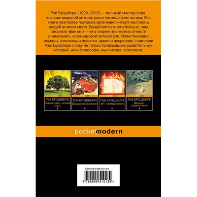 Эксмо Рэй Брэдбери "Марсианские хроники"