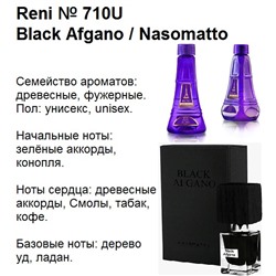 № 710U Масло RENI Selective