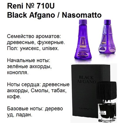 № 710U Масло RENI Selective