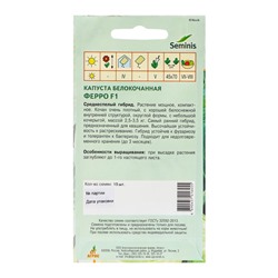 Семена Капуста белокочанная, «Ферро», F1, 15 шт., Seminis, «Агрос»