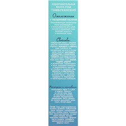 Маска-уход для лица «Омоложение», оздоровительная Тамбуканская, с гиалуроновой кислотой, 20 мл