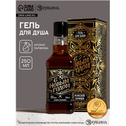 Гель для душа виски «С новым годом!», 250 мл, мужской парфюм