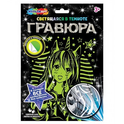 Гравюра, светящаяся в темноте "Аниме" 18*24 см.