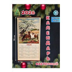 61115 Календарь настенный НАТАЛИ, 1205498