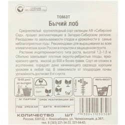 Семена Томат "Бычий Лоб", среднеспелый, 20 шт