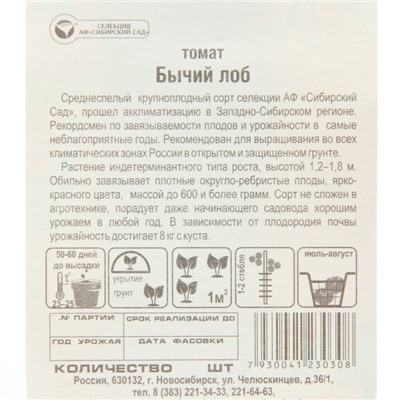 Семена Томат "Бычий Лоб", среднеспелый, 20 шт
