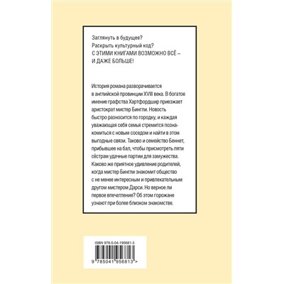458193 Эксмо Джейн Остен "Гордость и предубеждение"
