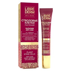 Бальзам вокруг глаз Librederm Anti-Age, стволовые клетки растений от глубоких морщин, 20 мл