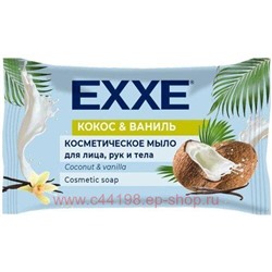 EXXE Мыло Кокос и Ваниль 75 гр 1621