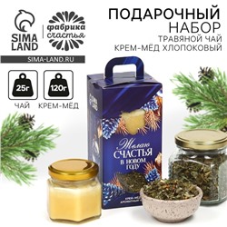 Подарочный набор новогодний «Счастья и достатка», чай, крем-мёд
