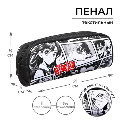 Пенал школьный, текстиль, 8×21×4 см«Аниме»
