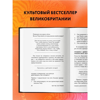 Эксмо Джим Лоулесс "Иди туда, где страшно. Именно там ты обретешь силу"
