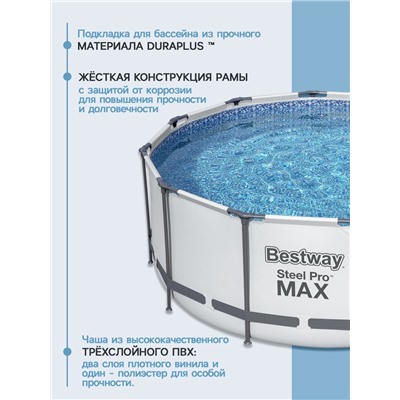 Бассейн каркасный Bestway Steel Pro MAX 56420, 366×122 см, фильтр-насос, лестница, тент, круглый