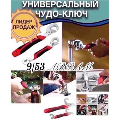 Универсальный ручной гаечный ключ Snap'N Grip 23в1