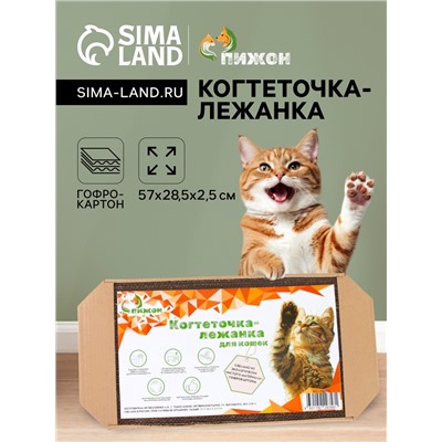 Когтеточка-лежанка для кошек «Пижон» из гофрокартона КРАФТ, 57×28.5×2.5 см