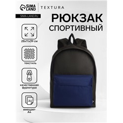 Рюкзак спортивный на молнии TEXTURA, размер 28×11×39 см, хаки/синий